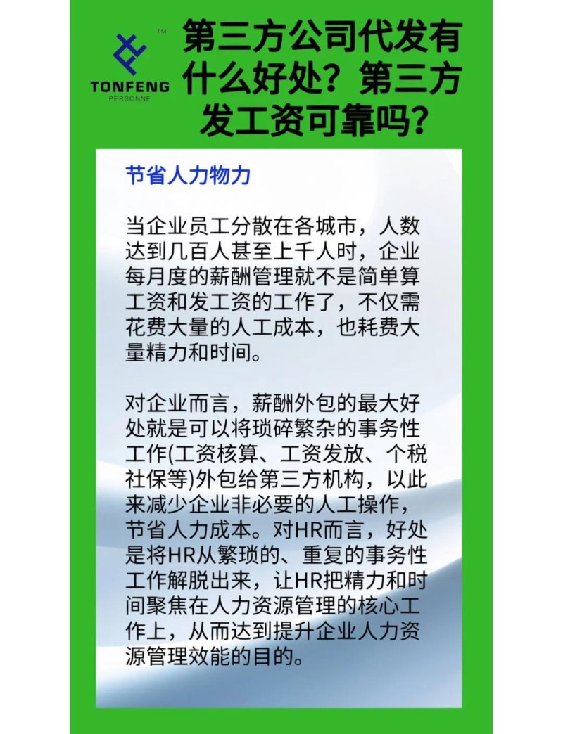 薪酬代发
